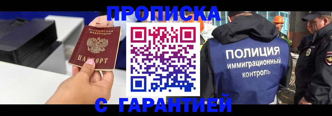 временная регистрация недорого в Орехово-Зуево