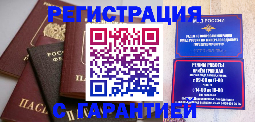 прописка для работы в Орехово-Зуево